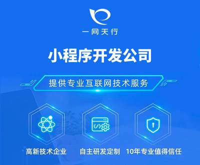 如何選擇一家好的小程序開發(fā)公司 基礎軟件服務指南