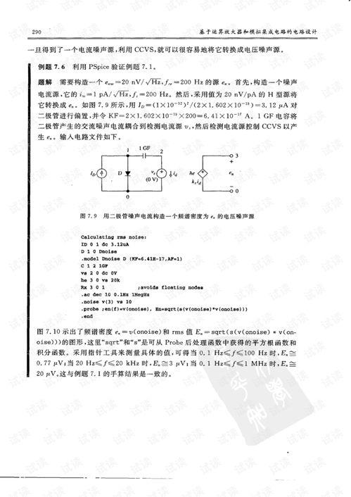 基于運(yùn)算放大器的CMOS集成放大級設(shè)計(jì)詳解